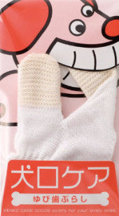 Thumb and Finger Pet Toothbrush Glove